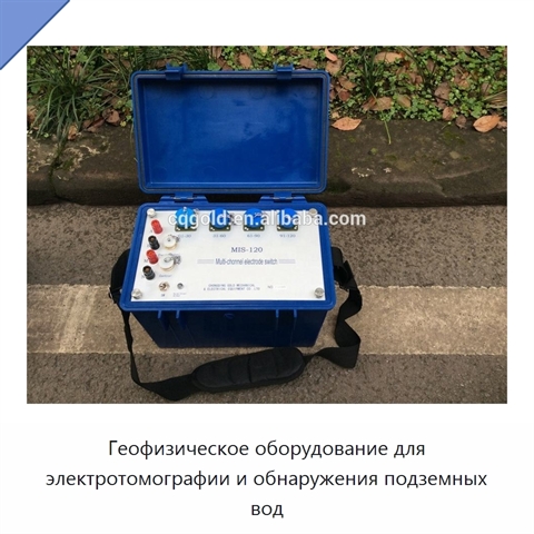 Геофизическое оборудование для электротомографии и обнаружения подземных вод