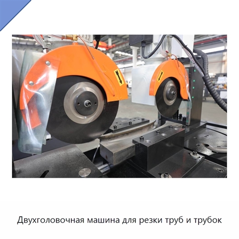 Двухголовочная машина для резки труб и трубок