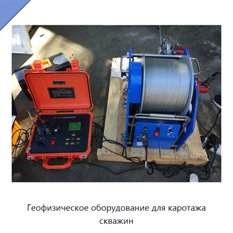 Геофизическое оборудование для каротажа скважин