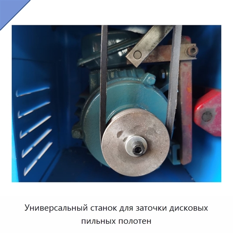 Универсальный станок для заточки дисковых пильных полотен