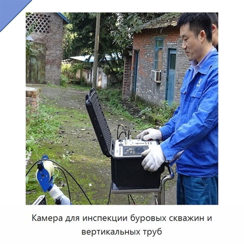 Камера для инспекции буровых скважин и вертикальных труб