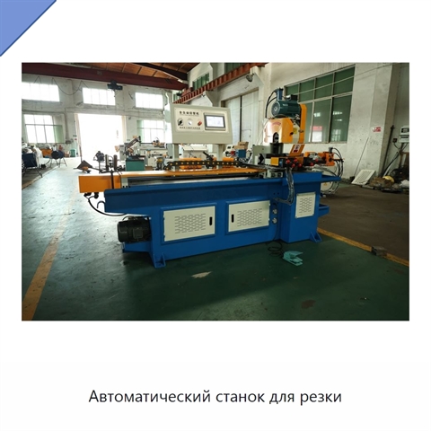 Автоматический станок для резки