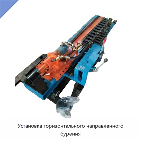 Установка горизонтального направленного бурения