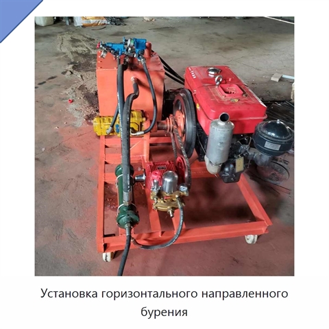 Установка горизонтального направленного бурения