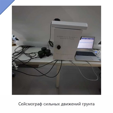 Сейсмограф сильных движений грунта