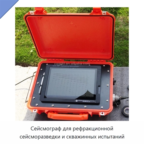 Сейсмограф для рефракционной сейсморазведки и скважинных испытаний