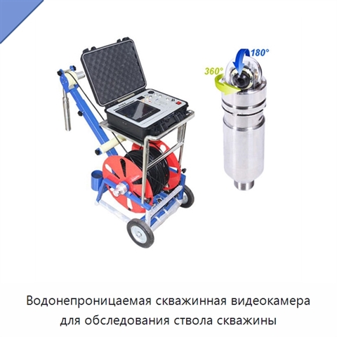 Водонепроницаемая скважинная видеокамера для обследования ствола скважины