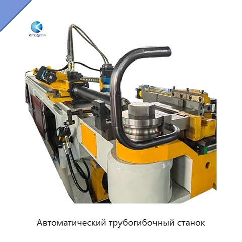 Автоматический трубогибочный станок