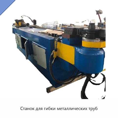 Станок для гибки металлических труб