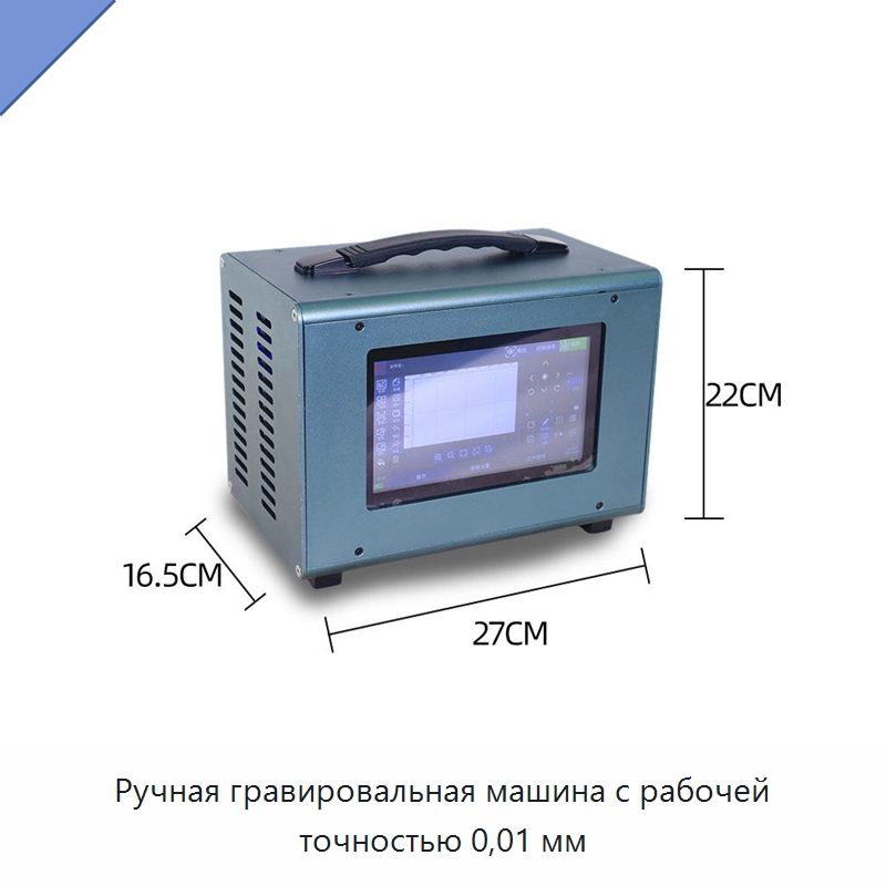 Ручная гравировальная машина с рабочей точностью 0,01 мм