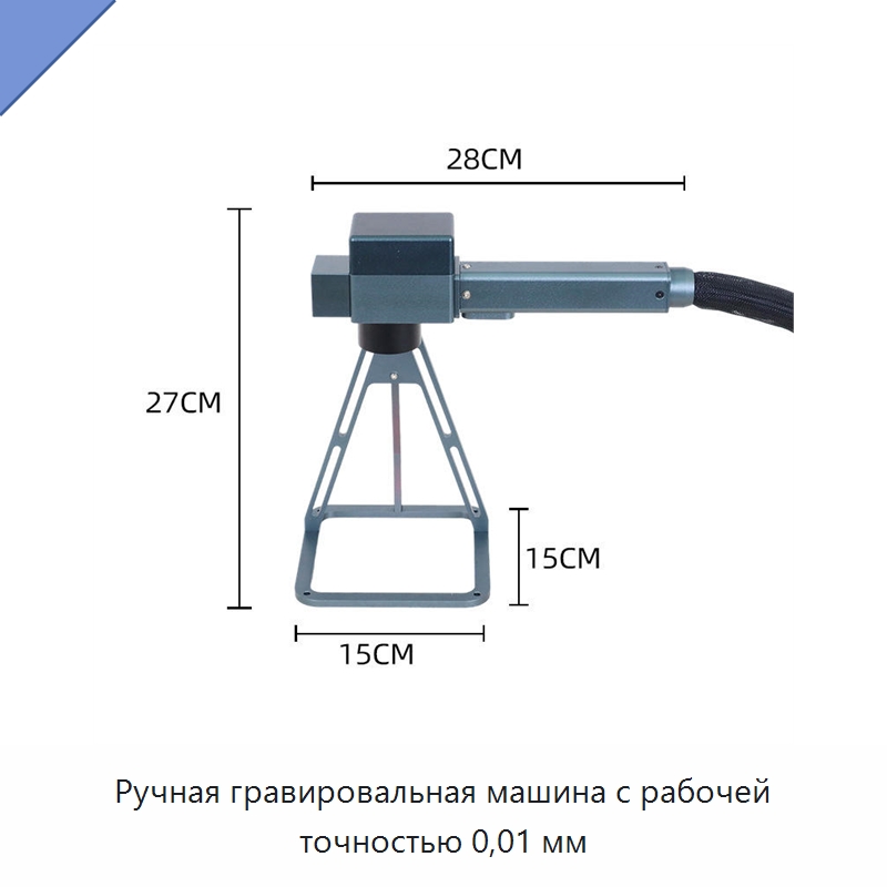 Ручная гравировальная машина с рабочей точностью 0,01 мм