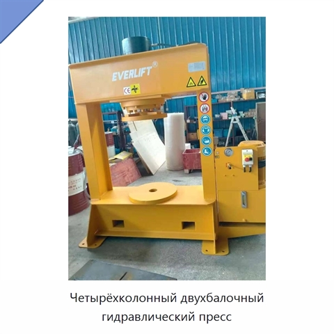 Четырёхколонный двухбалочный гидравлический пресс