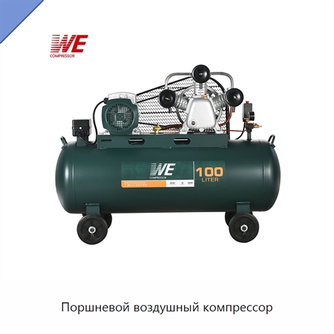Поршневой воздушный компрессор