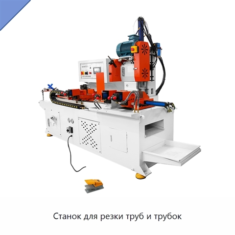 Станок для резки труб и трубок