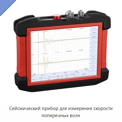 Сейсмический прибор для измерения скорости поперечных волн
