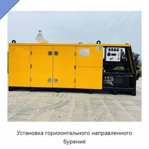 Установка горизонтального направленного бурения