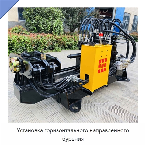 Установка горизонтального направленного бурения