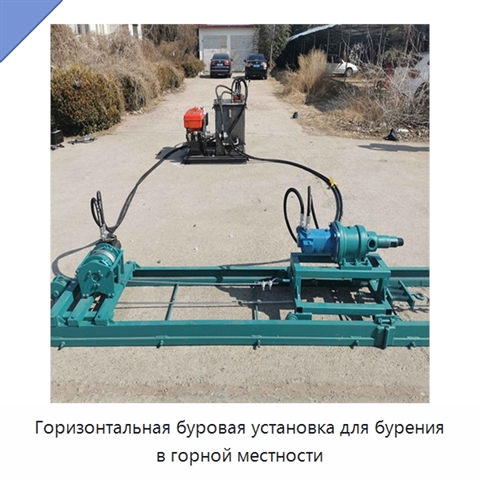 Горизонтальная буровая установка для бурения в горной местности