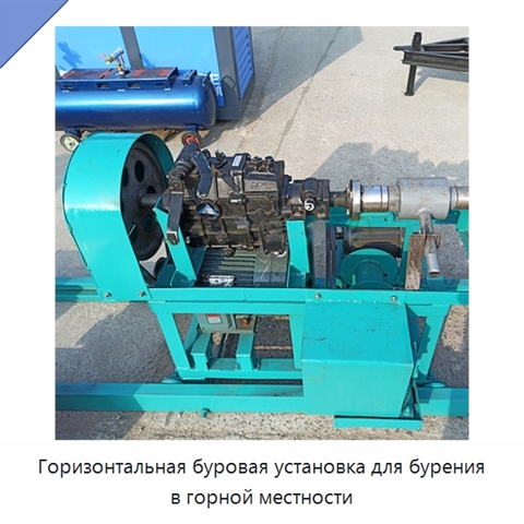 Горизонтальная буровая установка для бурения в горной местности