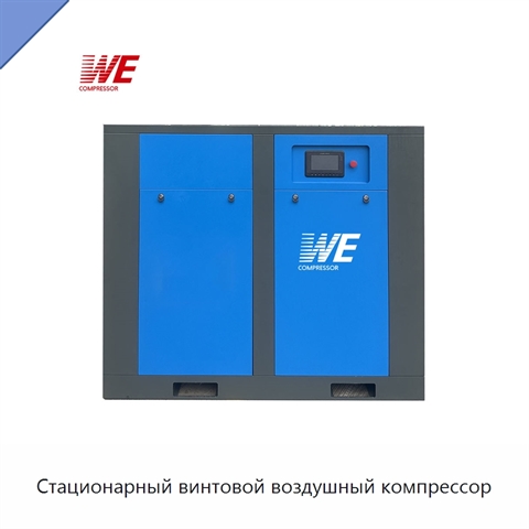 Стационарный винтовой воздушный компрессор