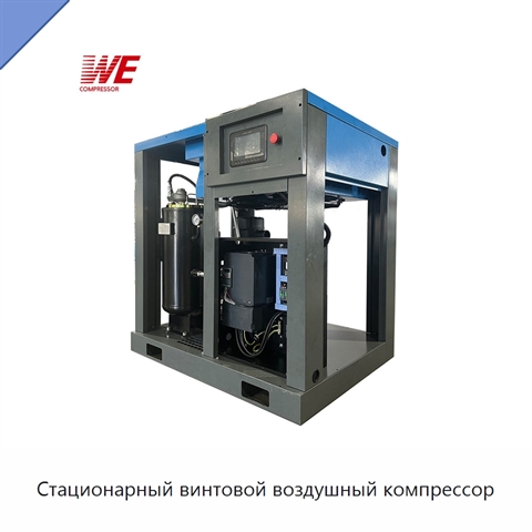 Стационарный винтовой воздушный компрессор