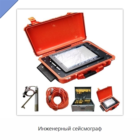 Инженерный сейсмограф