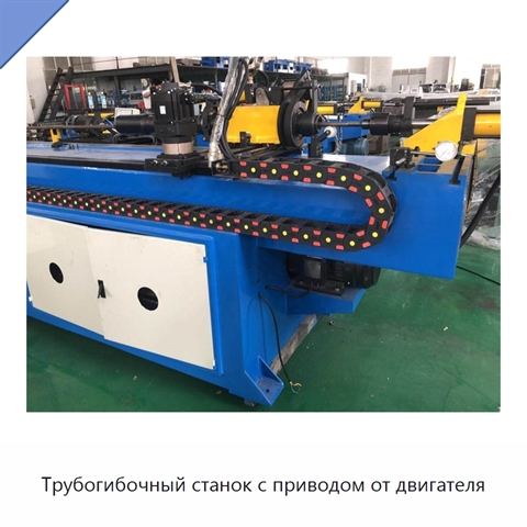 Трубогибочный станок с приводом от двигателя