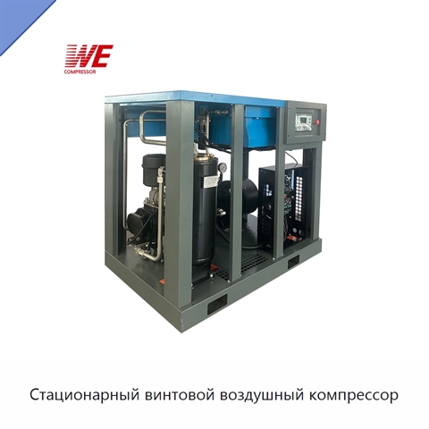 Стационарный винтовой воздушный компрессор