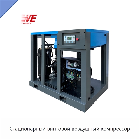 Стационарный винтовой воздушный компрессор