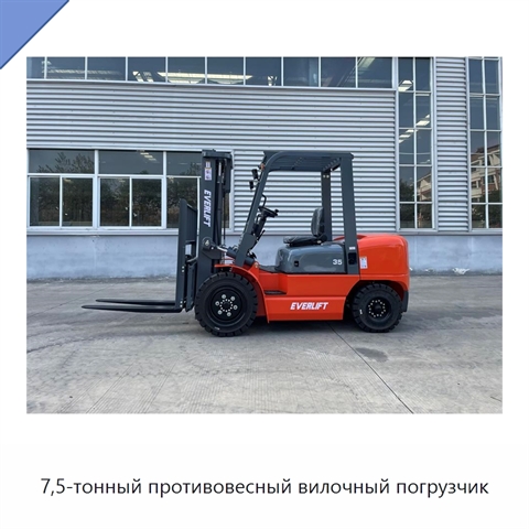7,5-тонный противовесный вилочный погрузчик