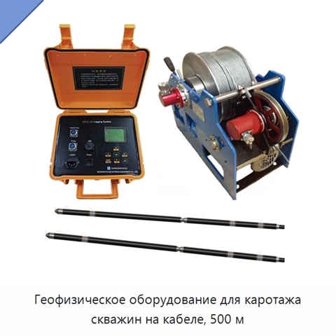 Геофизическое оборудование для каротажа скважин на кабеле, 500 м