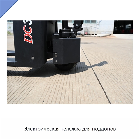 Электрическая тележка для поддонов