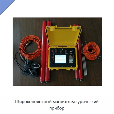 Широкополосный магнитотеллурический прибор