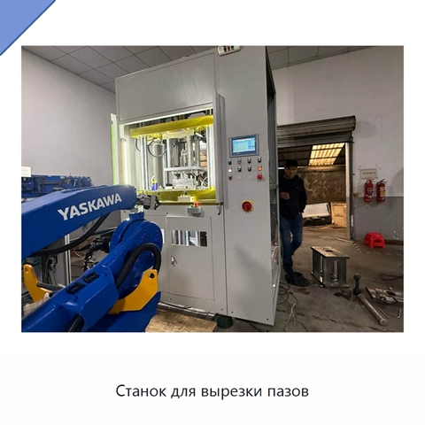 Станок для вырезки пазов