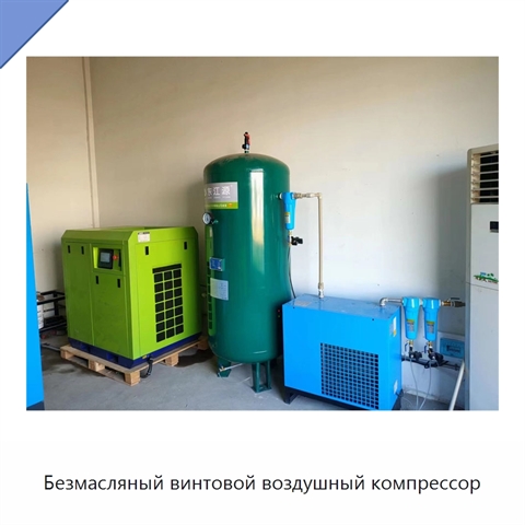 Безмасляный винтовой воздушный компрессор
