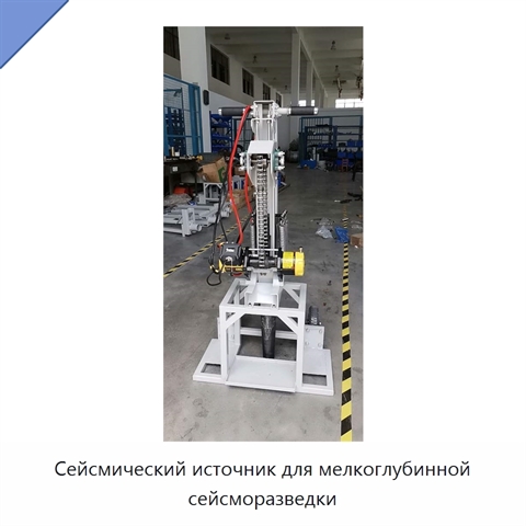 Сейсмический источник для мелкоглубинной сейсморазведки