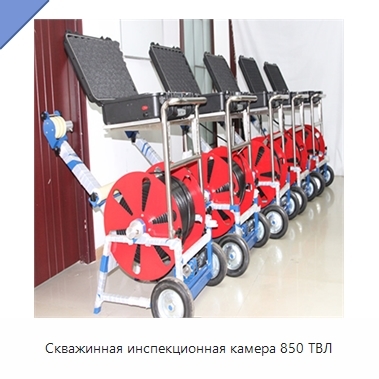Скважинная инспекционная камера 850 ТВЛ