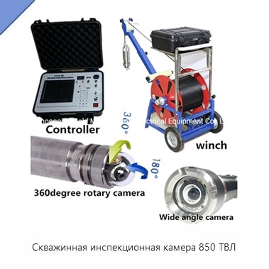 Скважинная инспекционная камера 850 ТВЛ