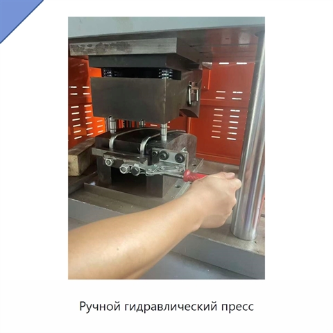 Ручной гидравлический пресс