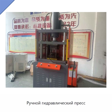 Ручной гидравлический пресс