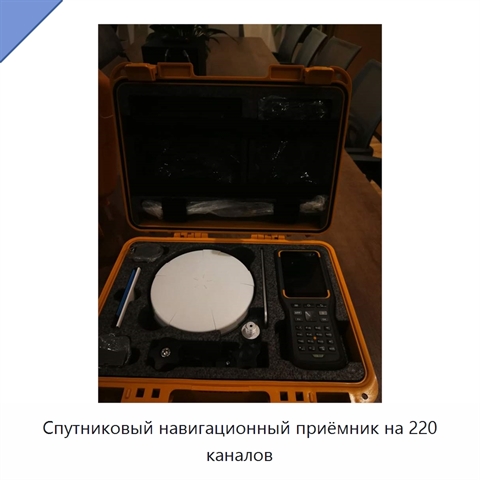 Спутниковый навигационный приёмник на 220 каналов