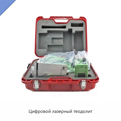 Цифровой лазерный теодолит