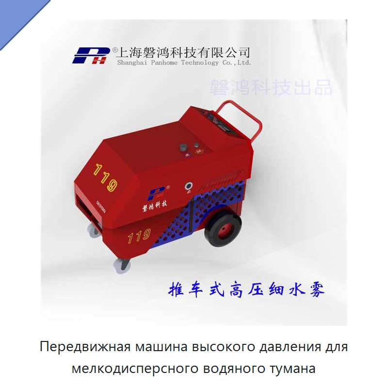 Передвижная машина высокого давления для мелкодисперсного водяного тумана — Приборы для измерения давления