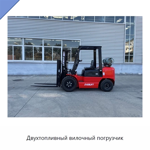 Двухтопливный вилочный погрузчик