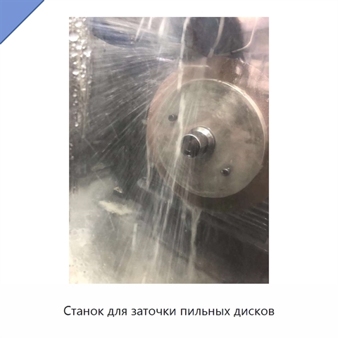 Станок для заточки пильных дисков