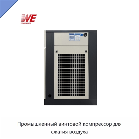 Промышленный винтовой компрессор для сжатия воздуха