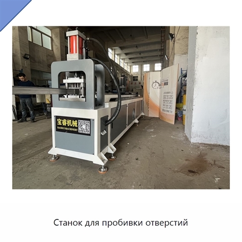 Станок для пробивки отверстий
