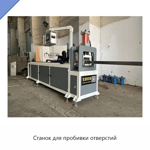 Станок для пробивки отверстий