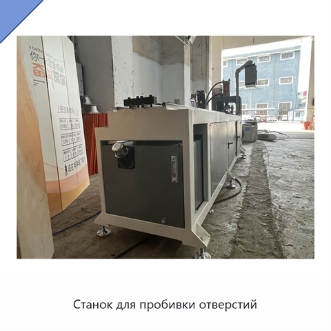 Станок для пробивки отверстий