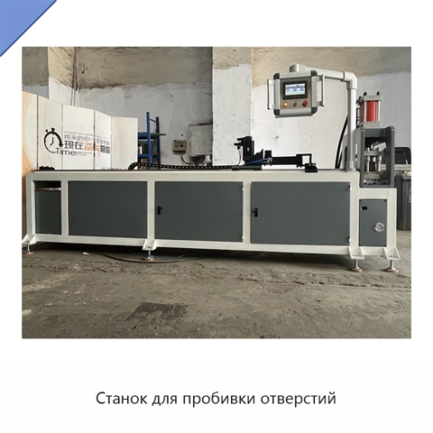 Станок для пробивки отверстий